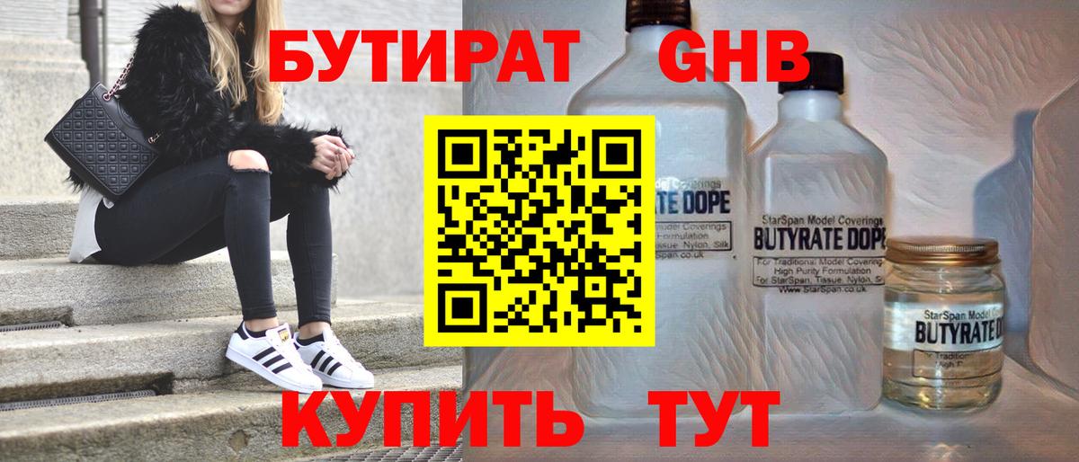Бутират оксана Верхняя Пышма