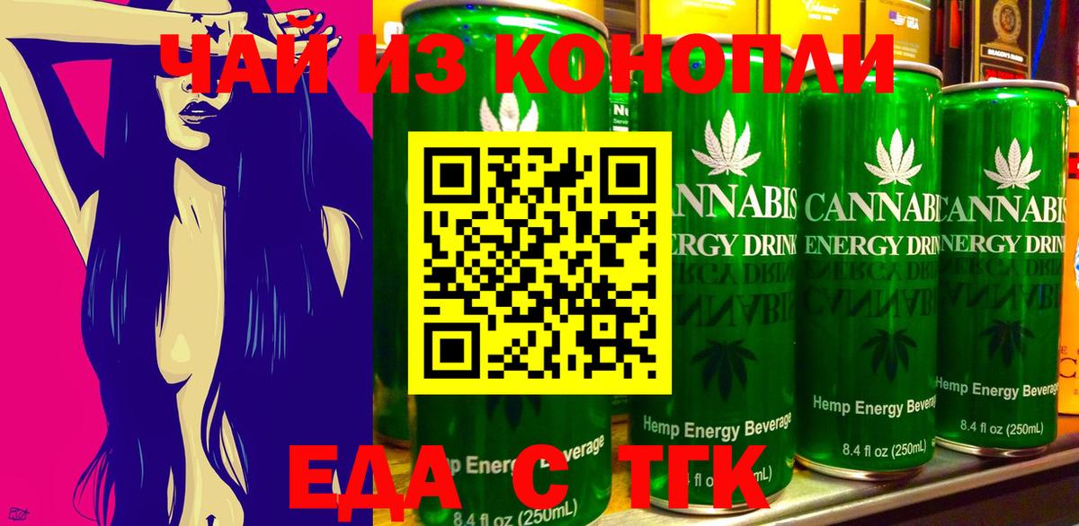 Еда ТГК марихуана  Вход с VPN  Верхняя Пышма 