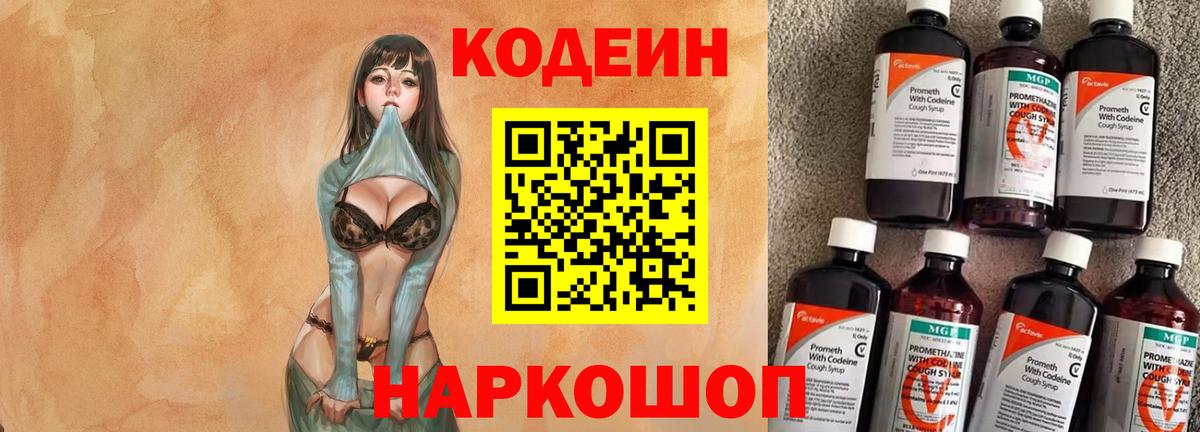 Codein напиток Lean (лин) Верхняя Пышма