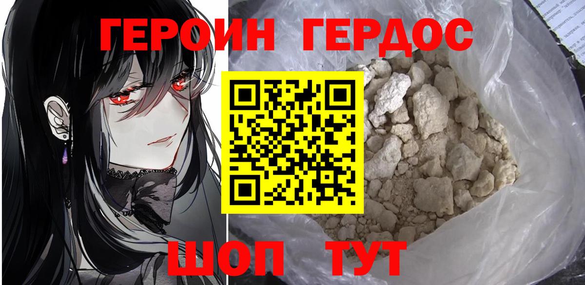 Героин VHQ  Вход с VPN  Героин  Верхняя Пышма 